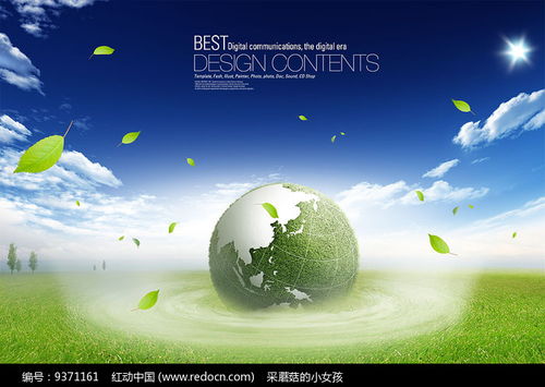 創意地球保護環境公益海報其他素材免費下載 紅動網