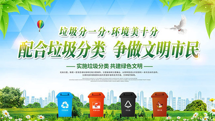 垃圾分類保護環(huán)境展板