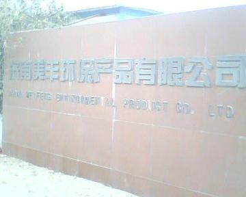 濟南美豐環(huán)保產品
